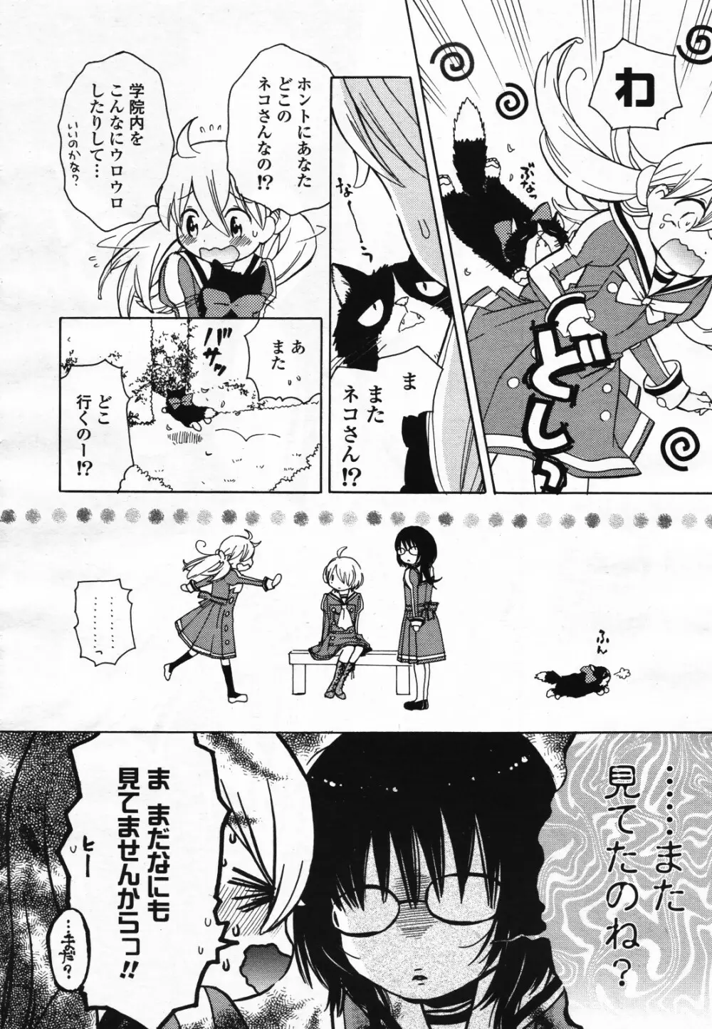 コミック百合姫S vol.12 421ページ