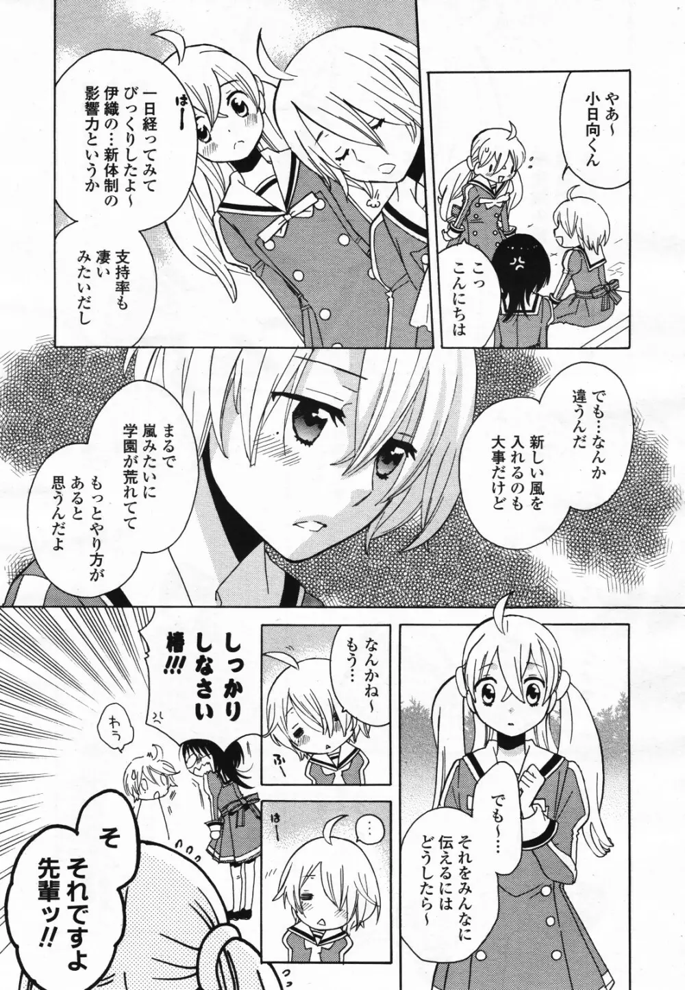 コミック百合姫S vol.12 422ページ