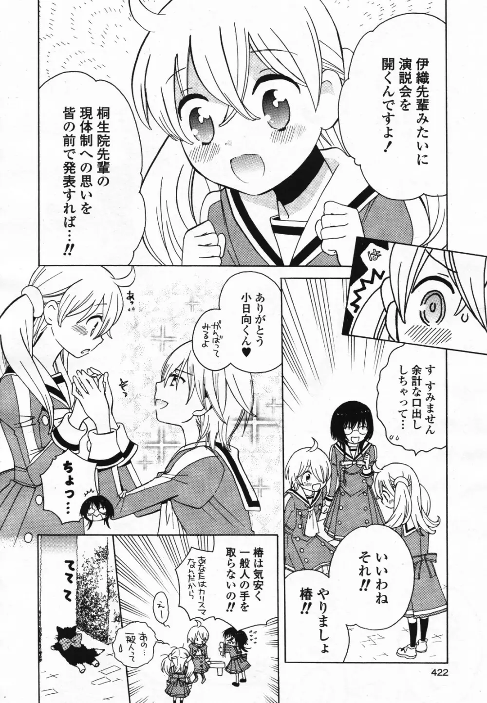 コミック百合姫S vol.12 423ページ