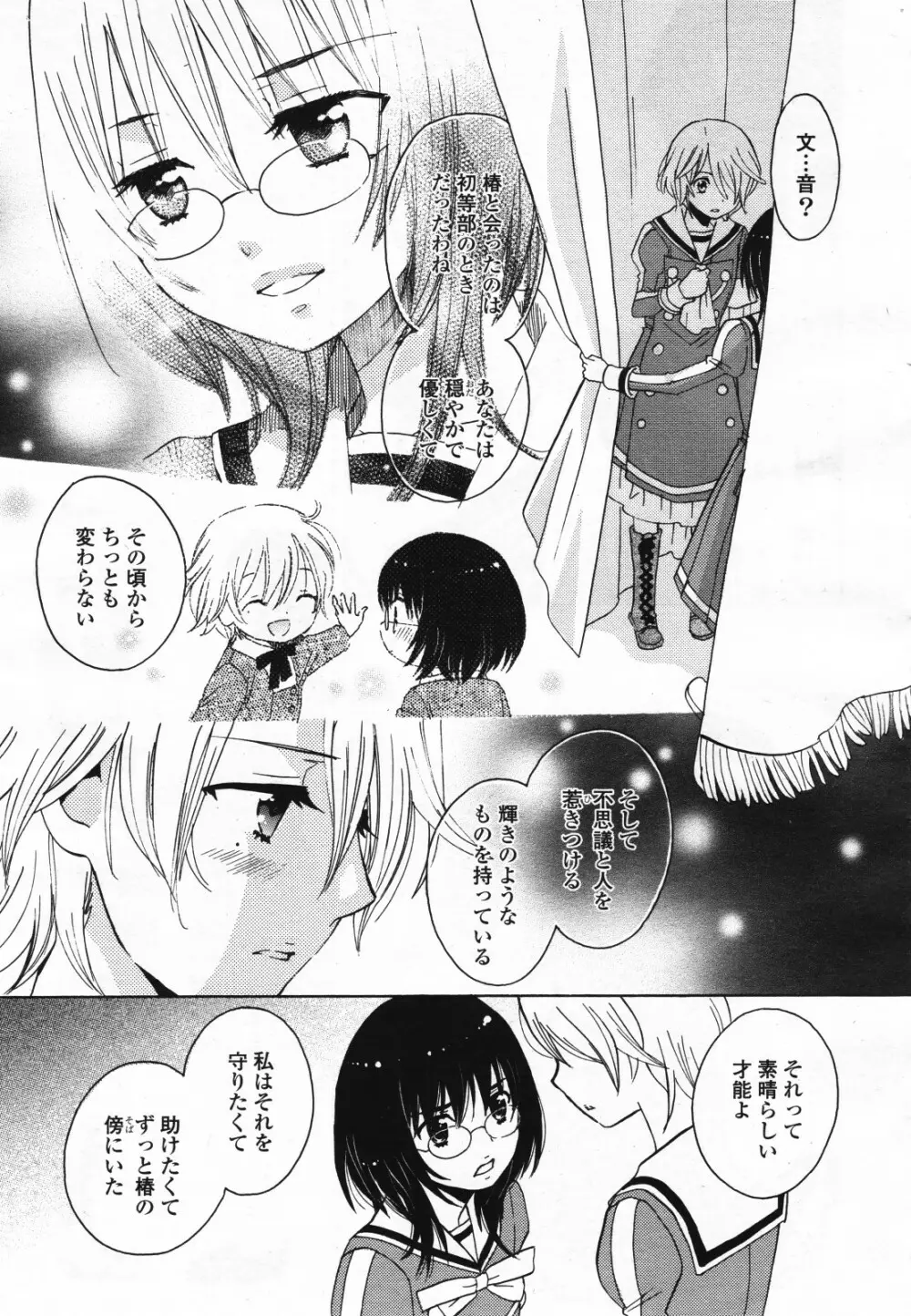 コミック百合姫S vol.12 426ページ