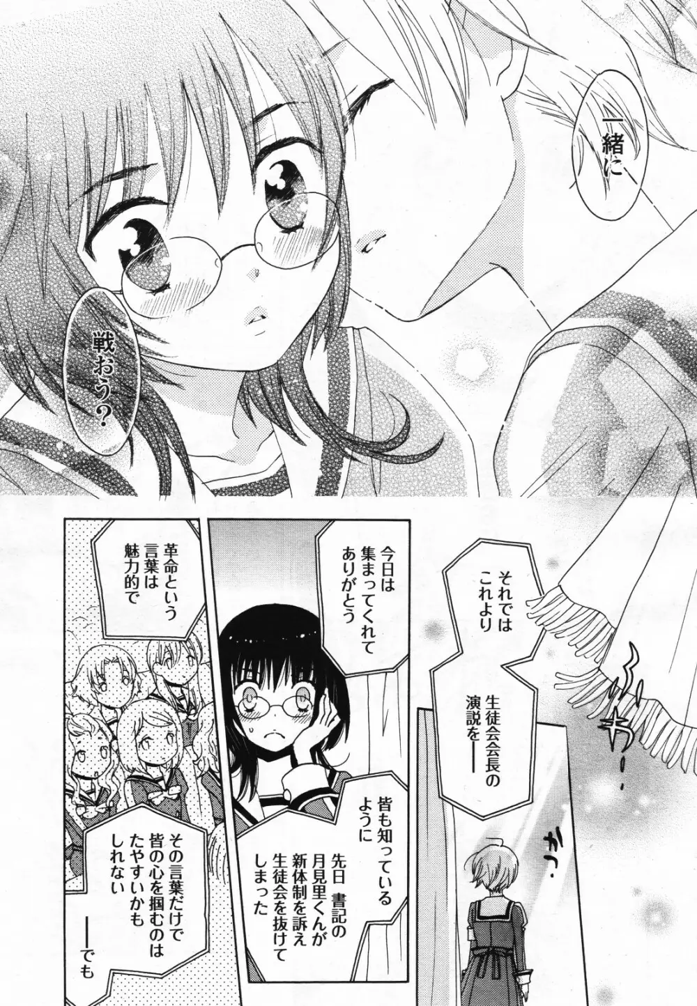コミック百合姫S vol.12 428ページ