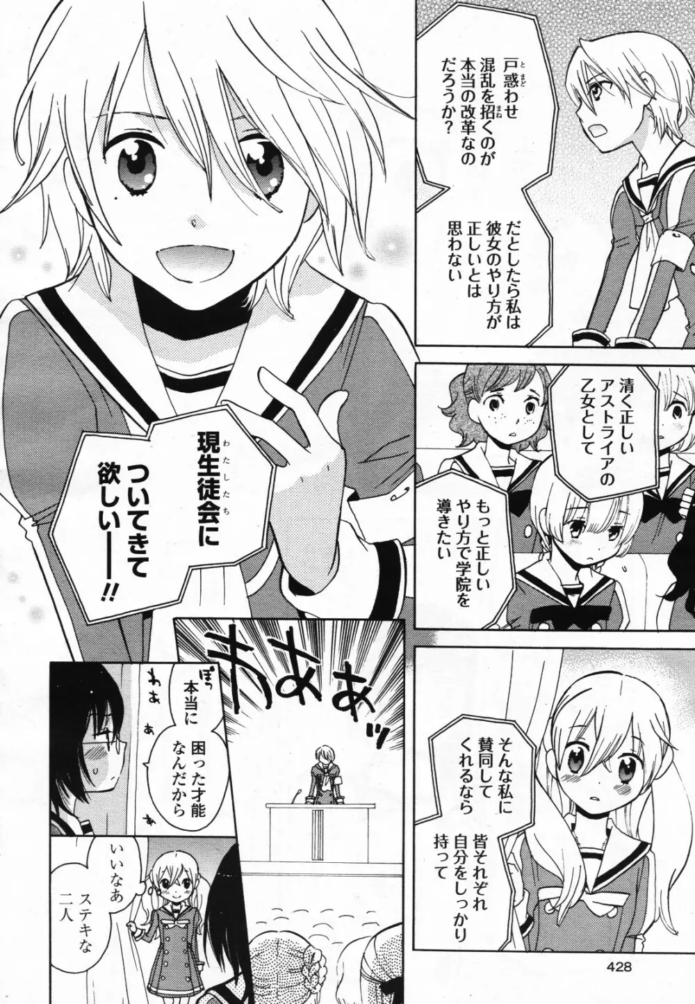 コミック百合姫S vol.12 429ページ