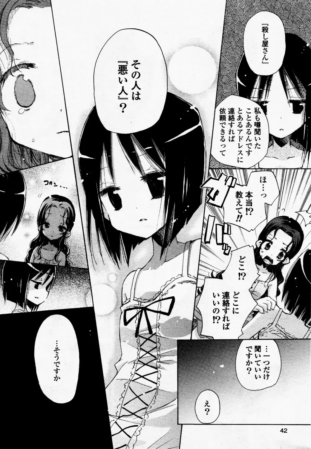 コミック百合姫S vol.12 43ページ