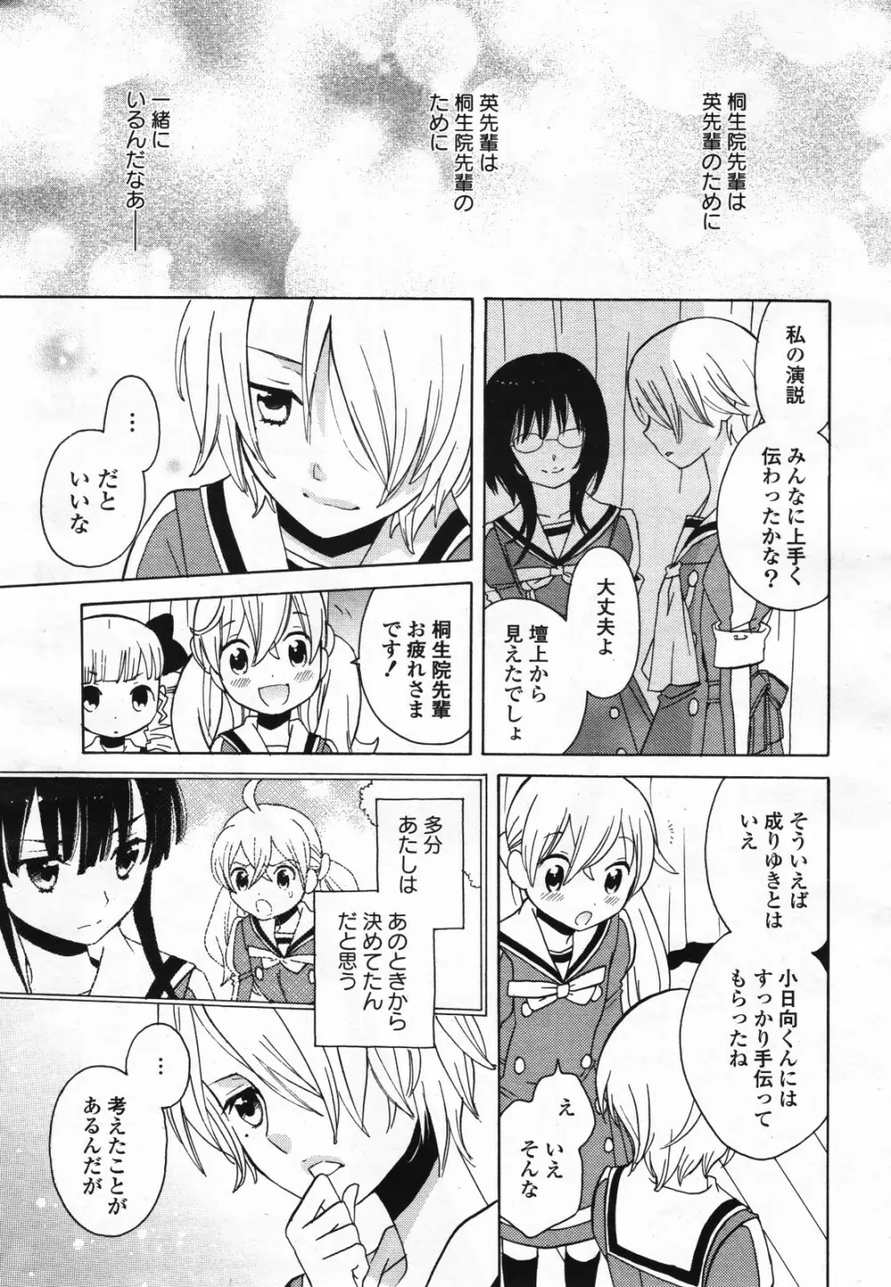 コミック百合姫S vol.12 430ページ