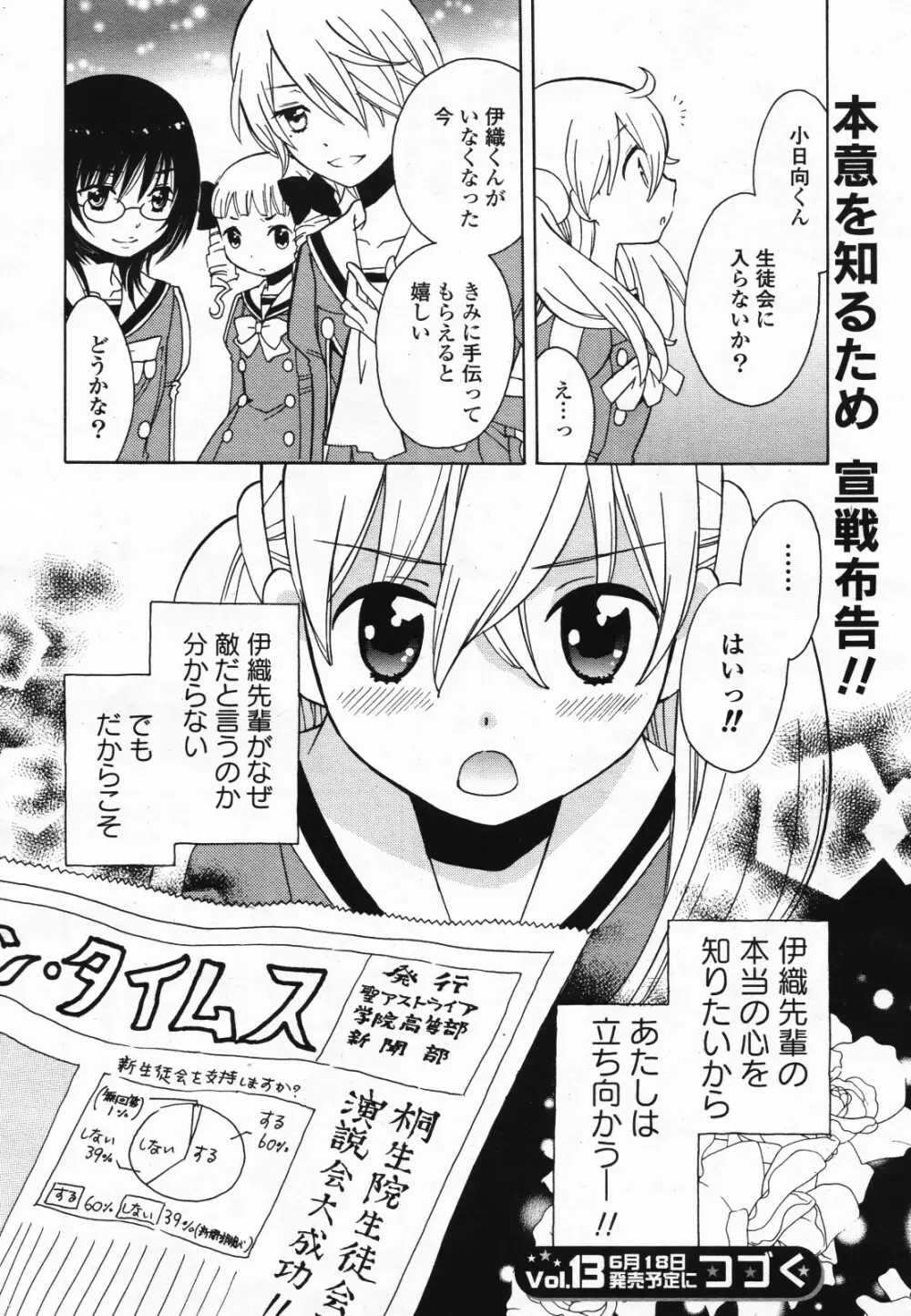コミック百合姫S vol.12 431ページ