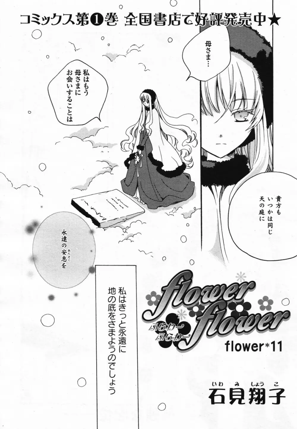 コミック百合姫S vol.12 433ページ