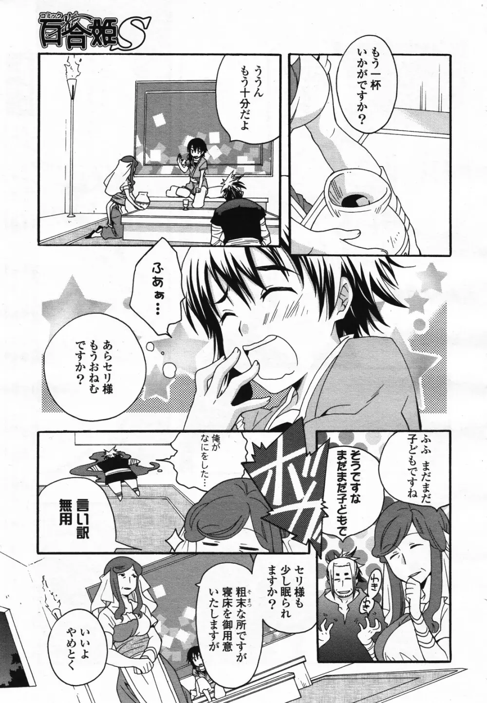 コミック百合姫S vol.12 434ページ