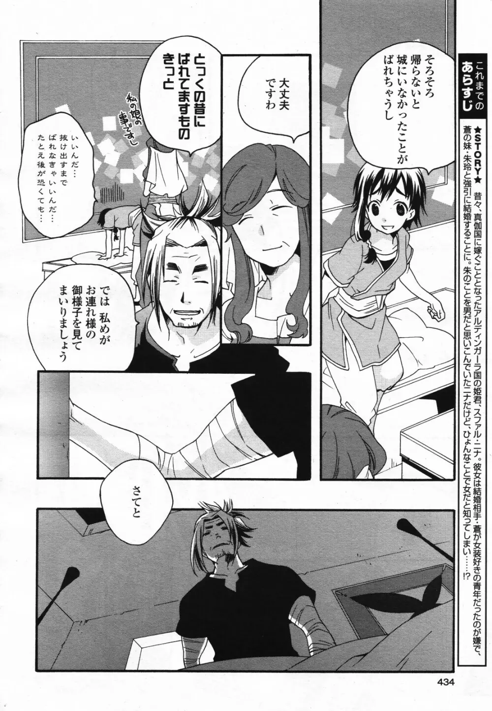 コミック百合姫S vol.12 435ページ