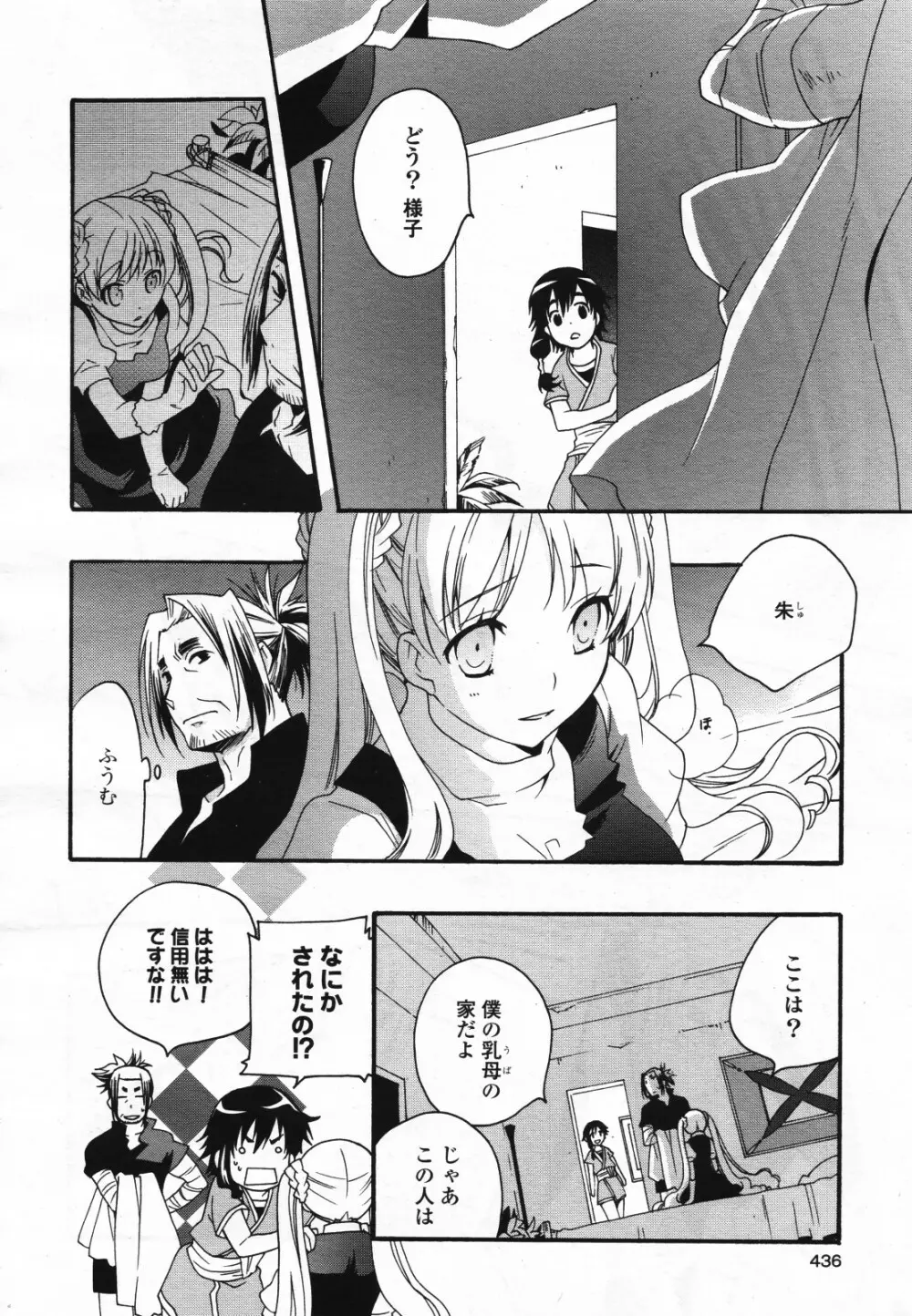 コミック百合姫S vol.12 437ページ