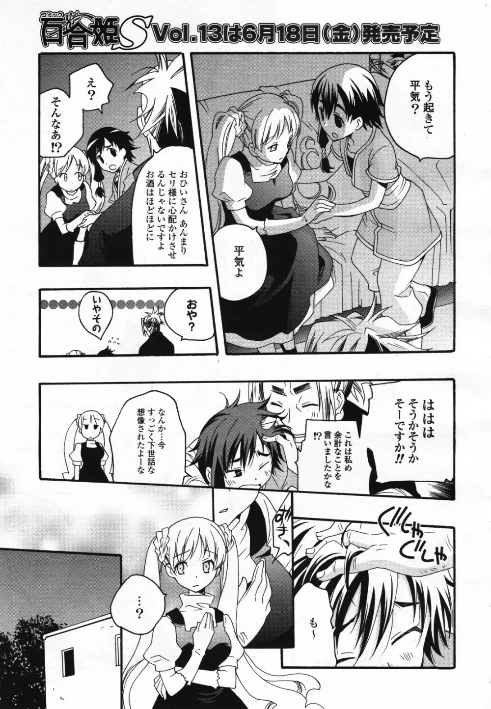 コミック百合姫S vol.12 438ページ