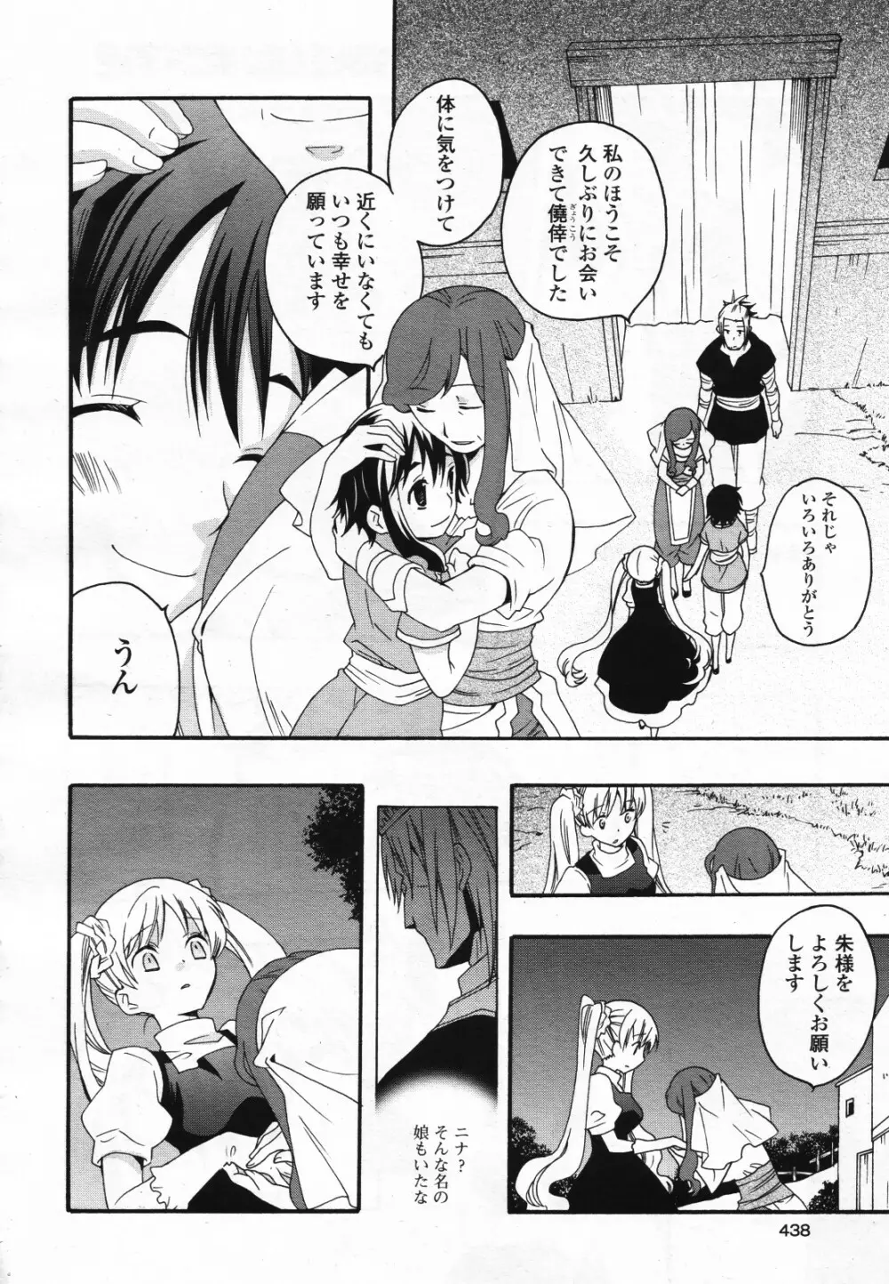 コミック百合姫S vol.12 439ページ
