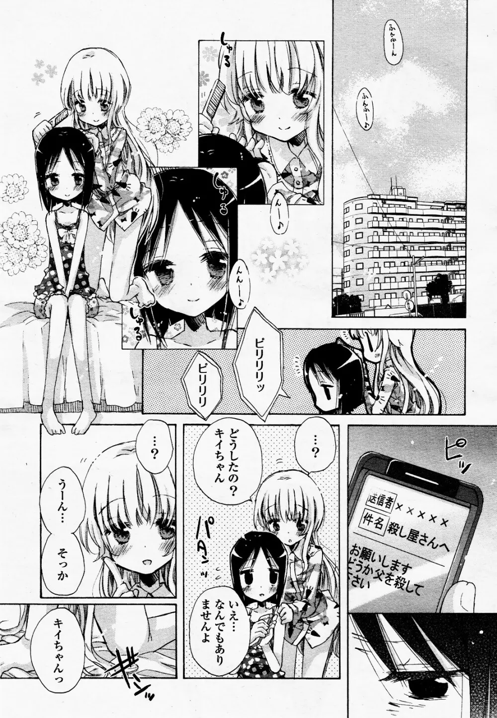 コミック百合姫S vol.12 44ページ