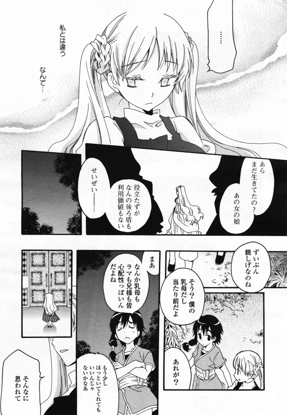 コミック百合姫S vol.12 440ページ