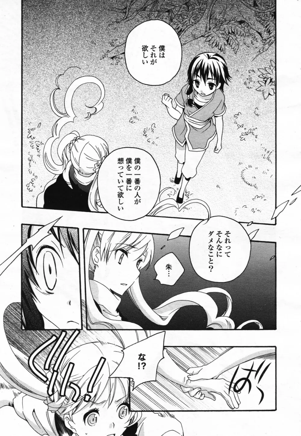 コミック百合姫S vol.12 442ページ