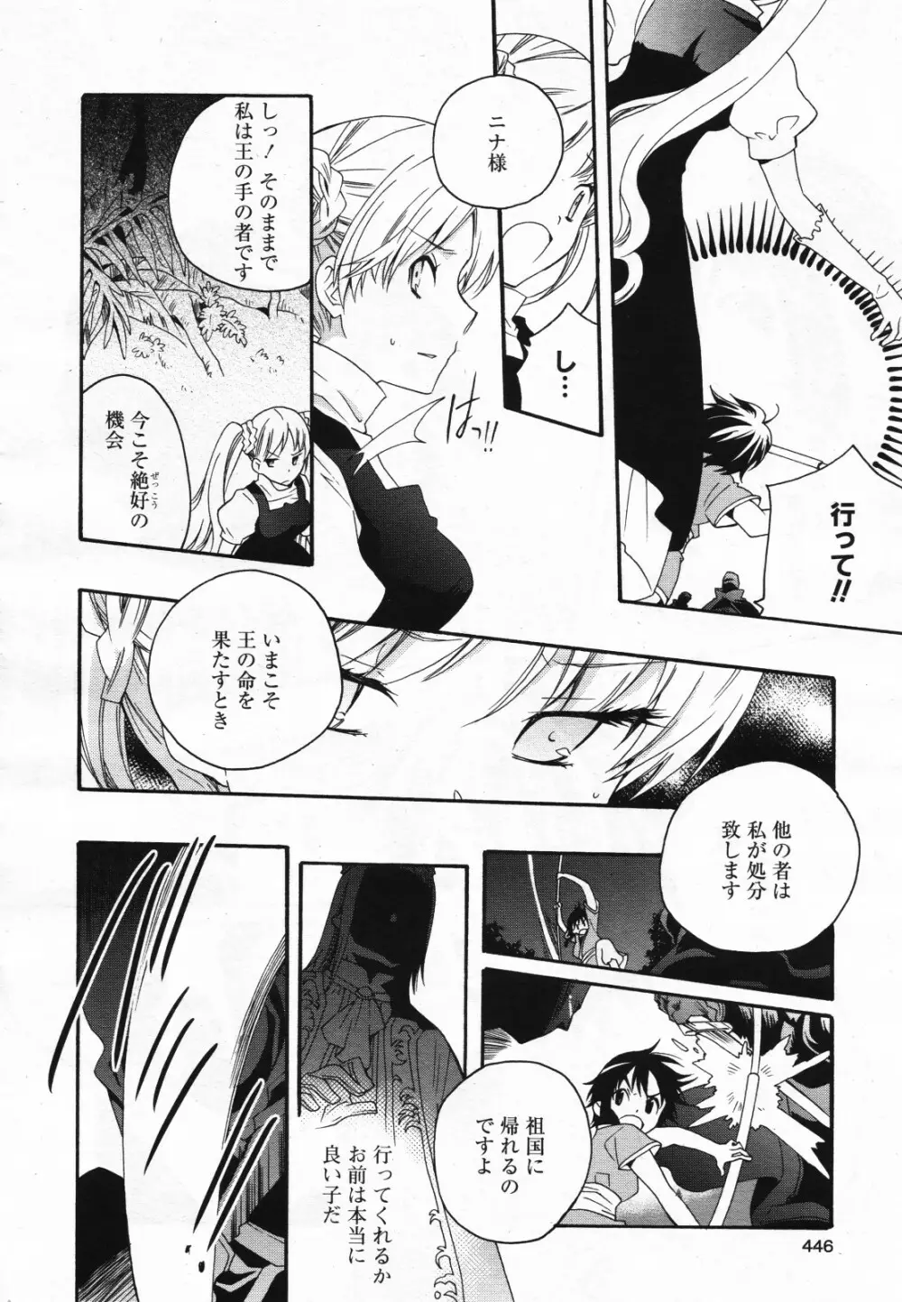 コミック百合姫S vol.12 447ページ