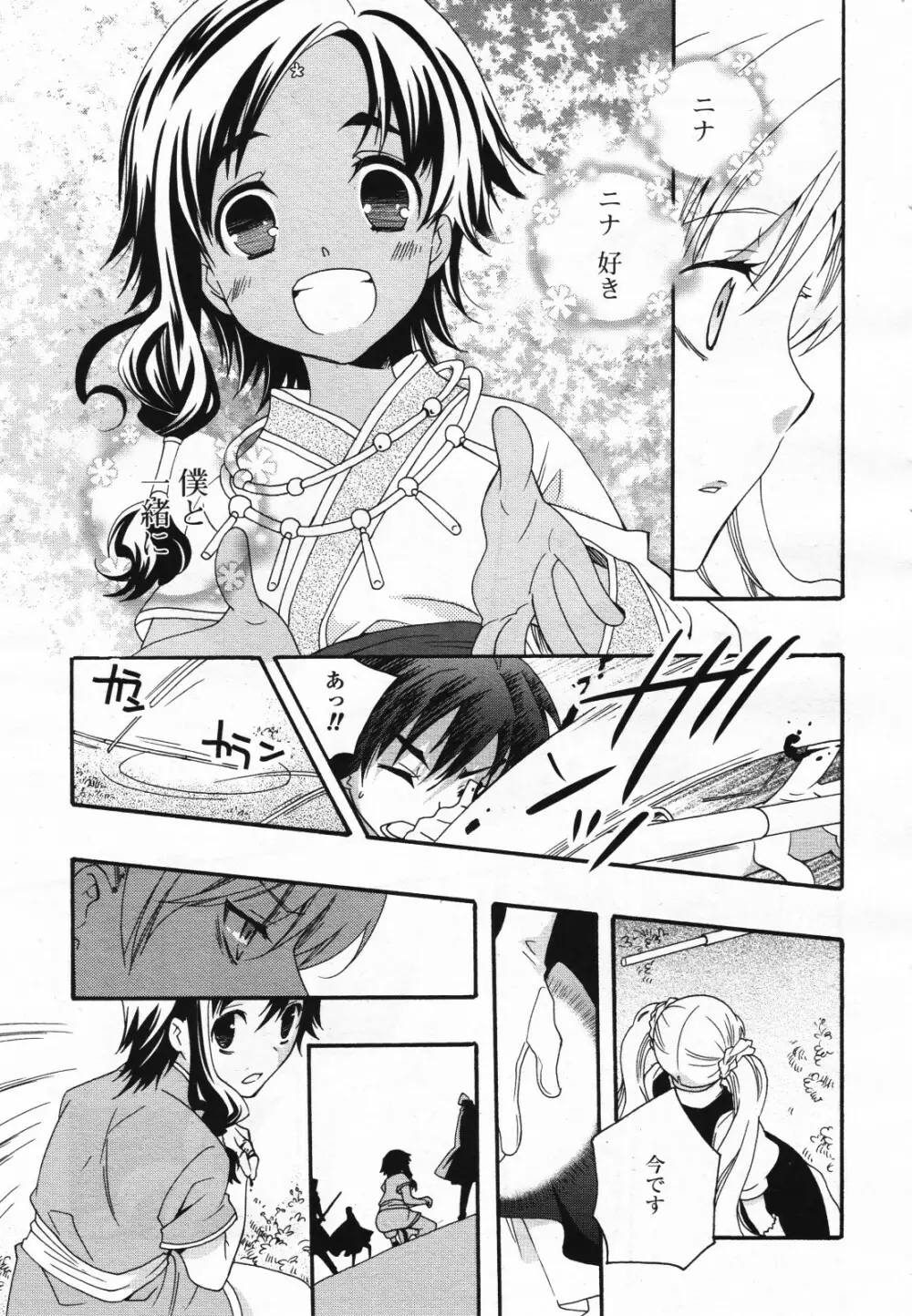 コミック百合姫S vol.12 448ページ
