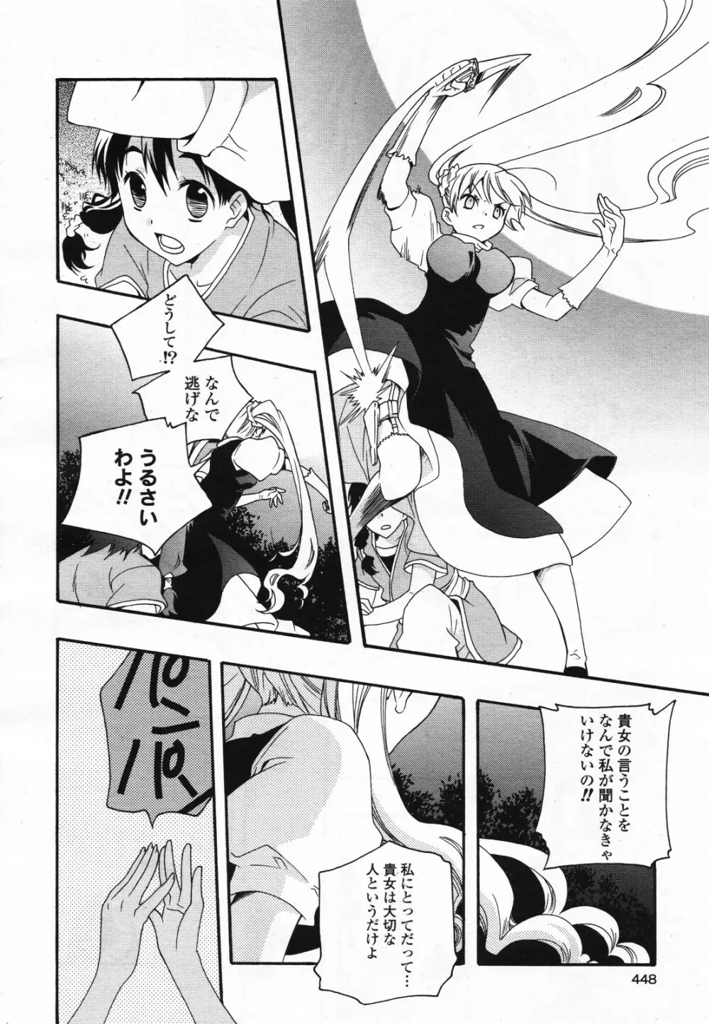 コミック百合姫S vol.12 449ページ