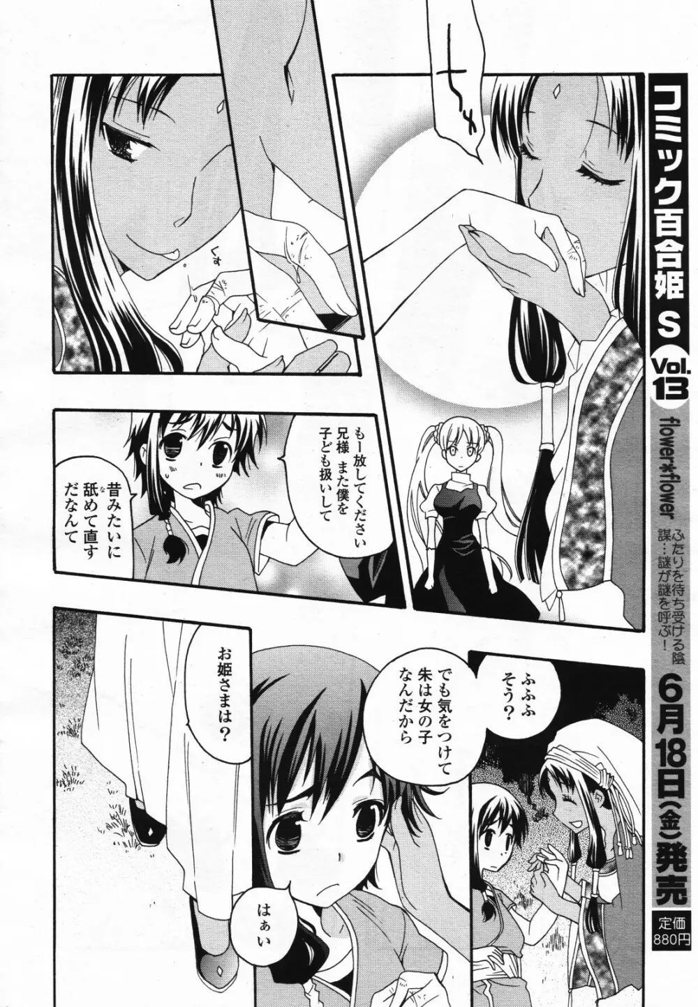 コミック百合姫S vol.12 451ページ