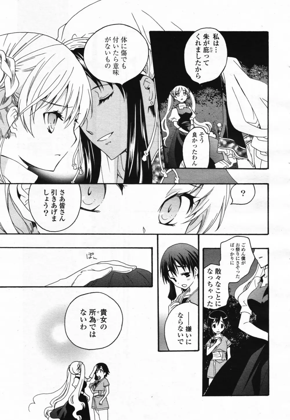 コミック百合姫S vol.12 452ページ