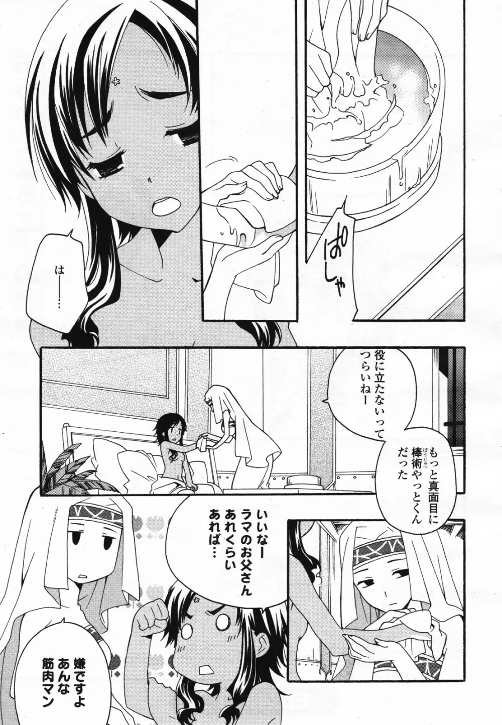 コミック百合姫S vol.12 454ページ