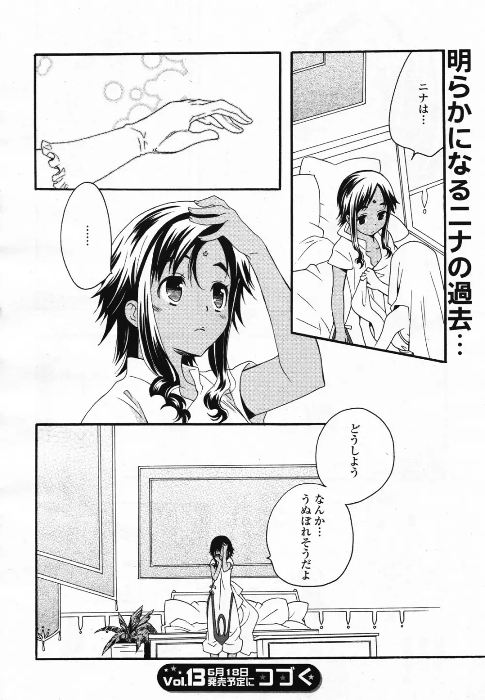 コミック百合姫S vol.12 455ページ