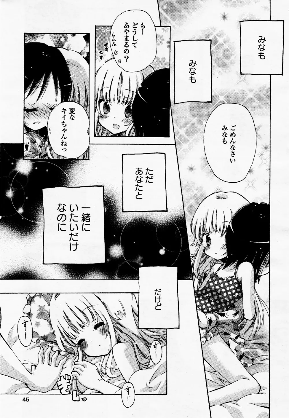 コミック百合姫S vol.12 46ページ