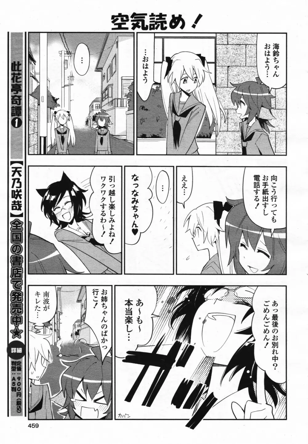 コミック百合姫S vol.12 460ページ