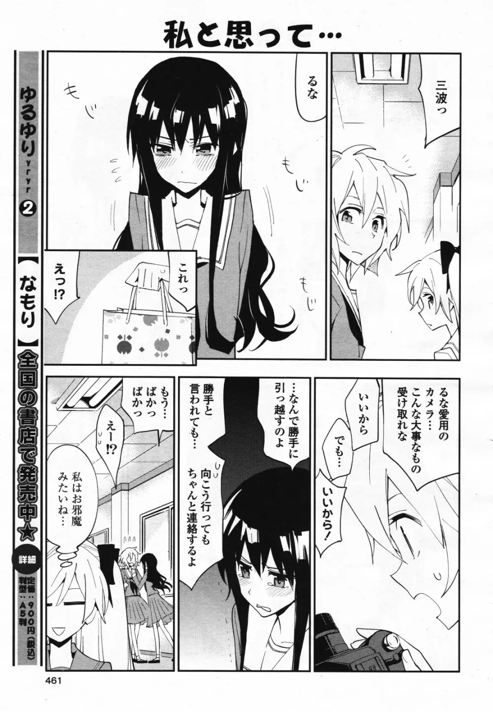 コミック百合姫S vol.12 462ページ