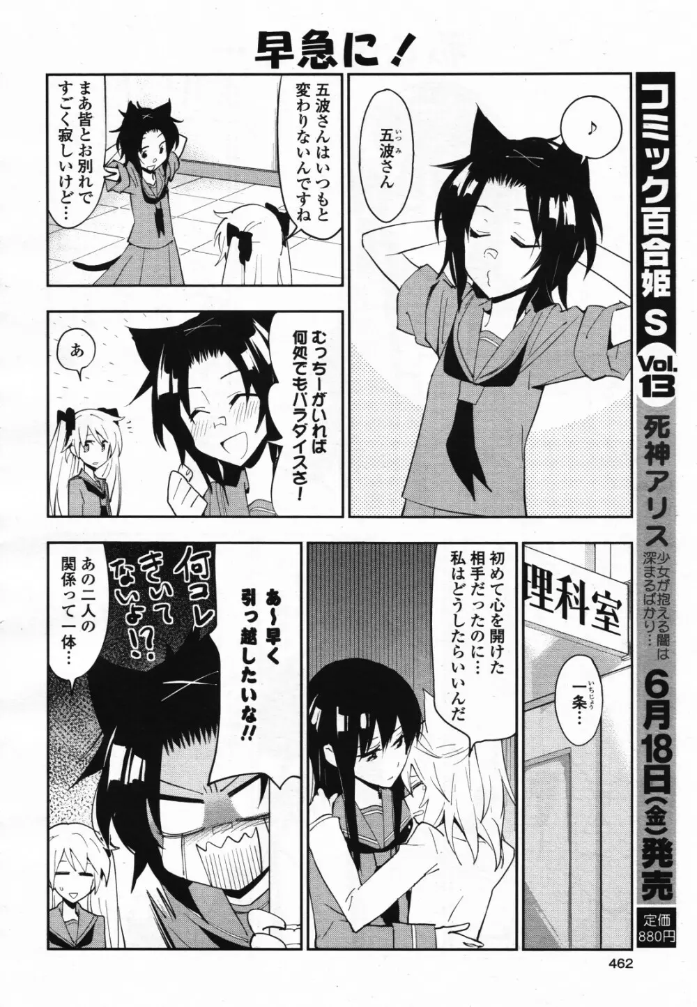 コミック百合姫S vol.12 463ページ