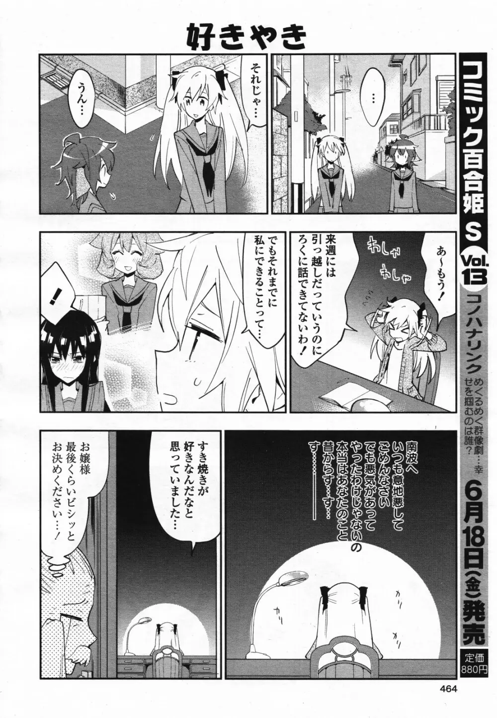 コミック百合姫S vol.12 465ページ