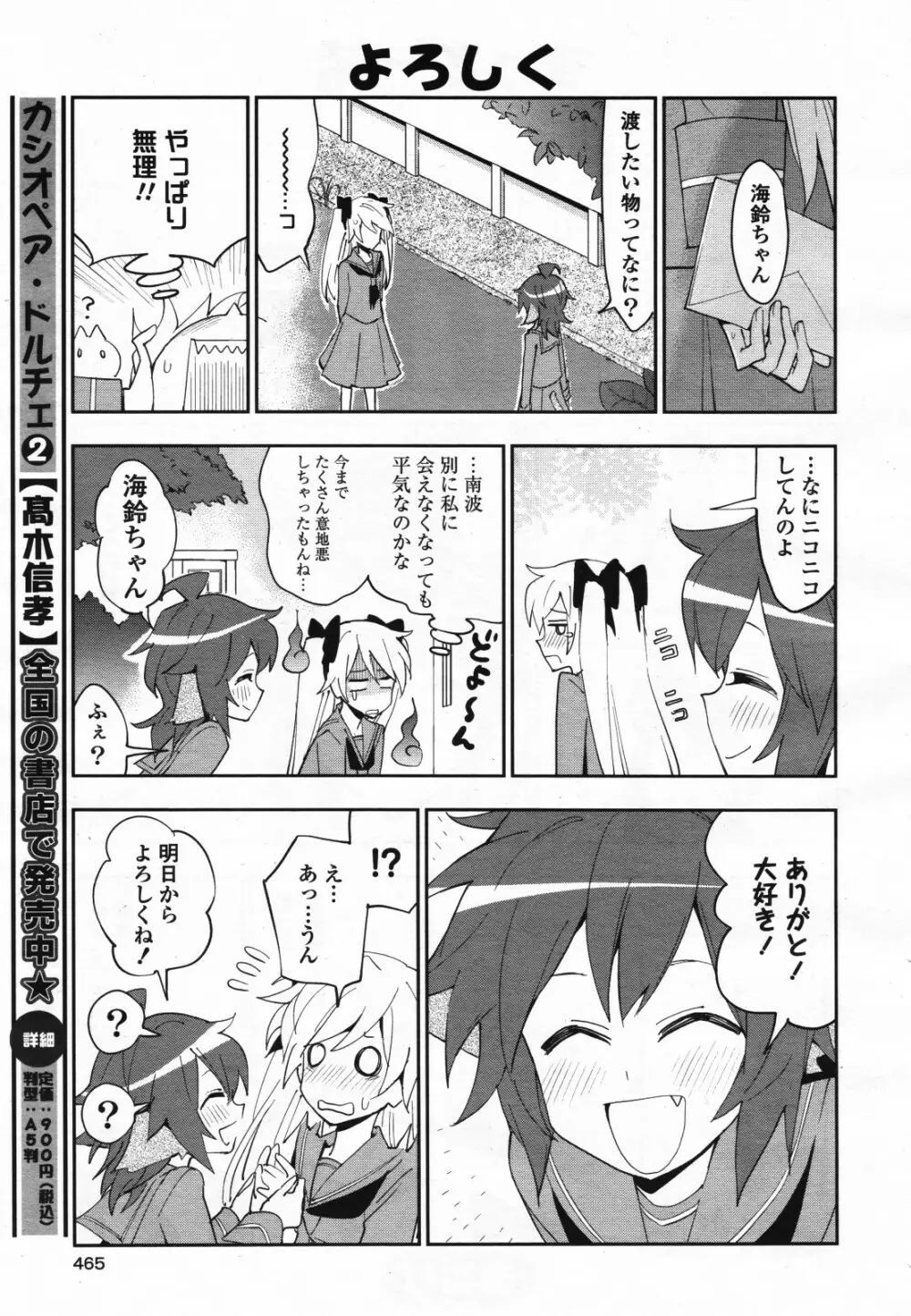 コミック百合姫S vol.12 466ページ