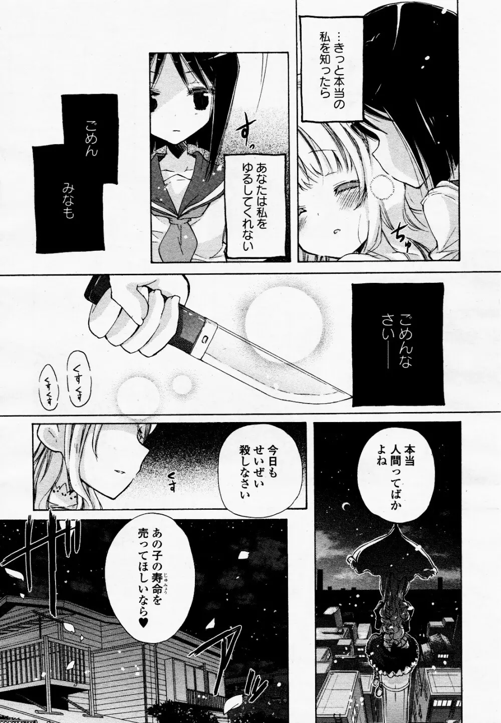 コミック百合姫S vol.12 47ページ