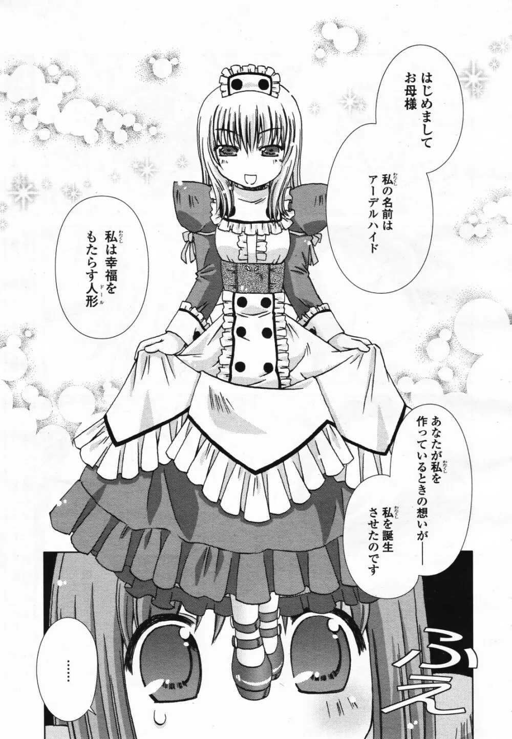 コミック百合姫S vol.12 470ページ