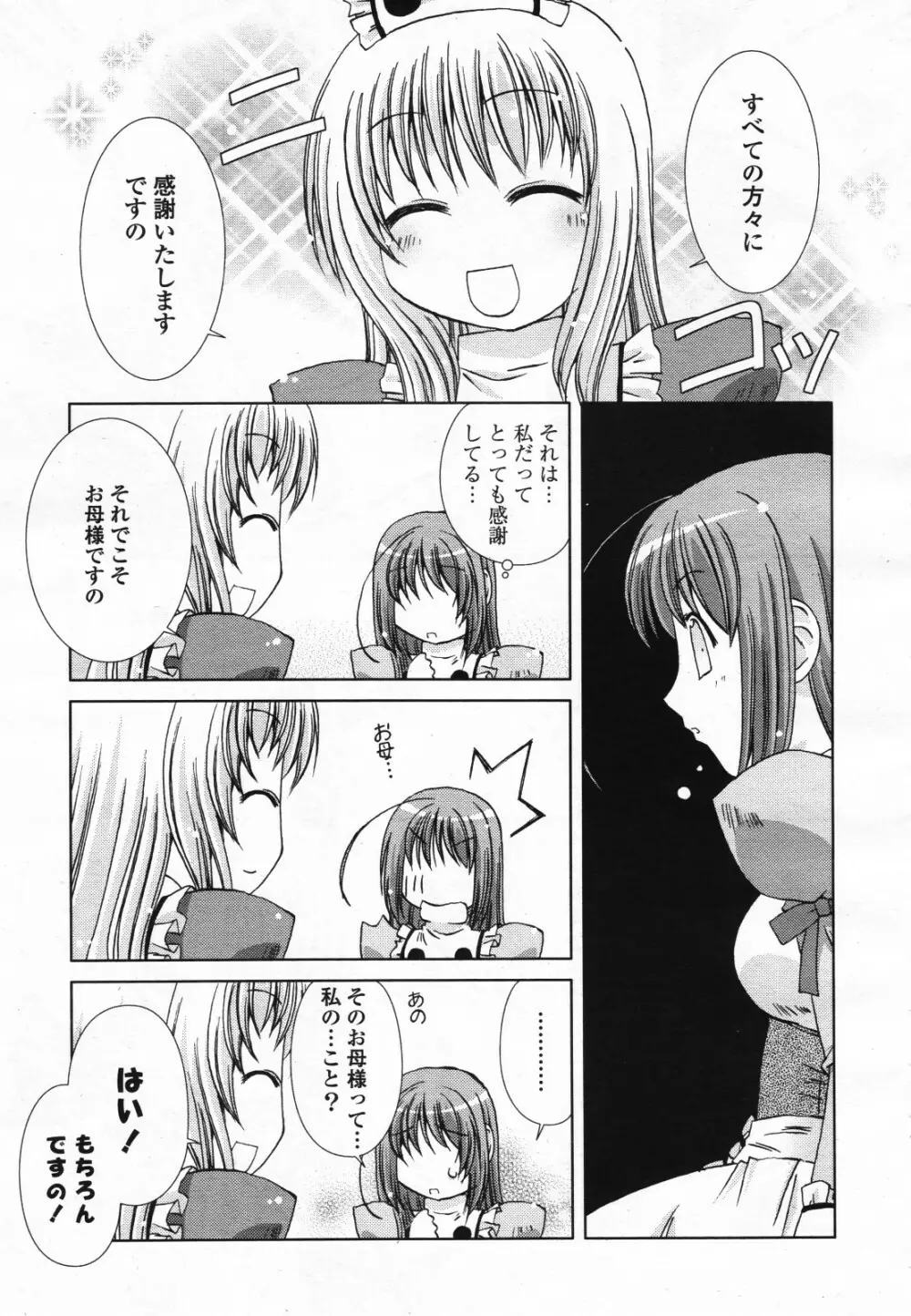 コミック百合姫S vol.12 472ページ