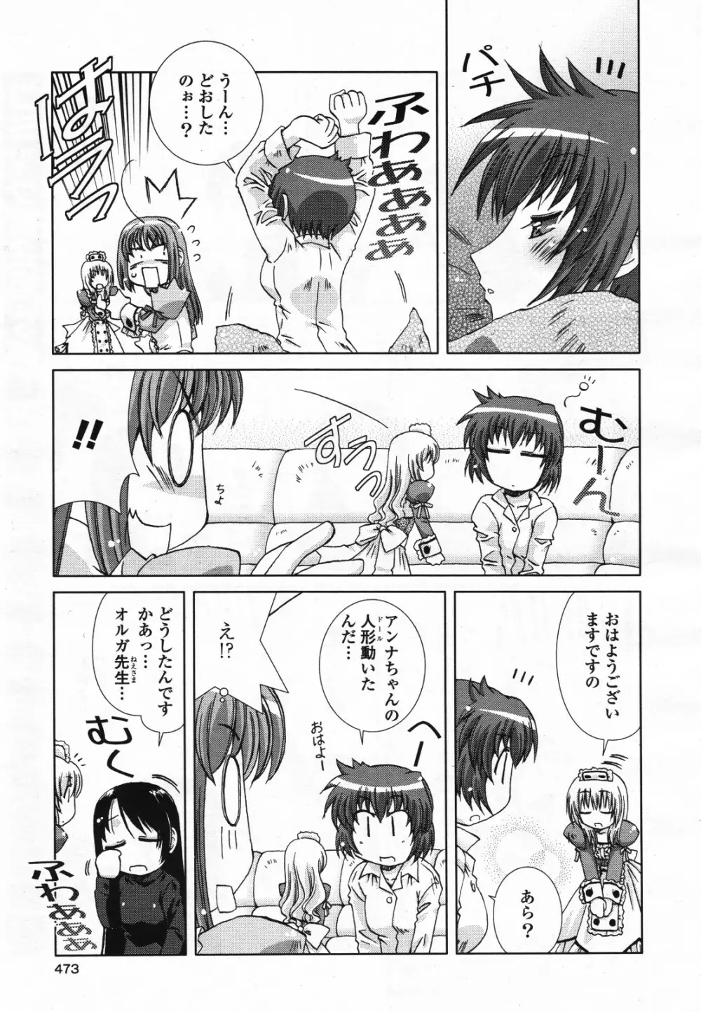 コミック百合姫S vol.12 474ページ