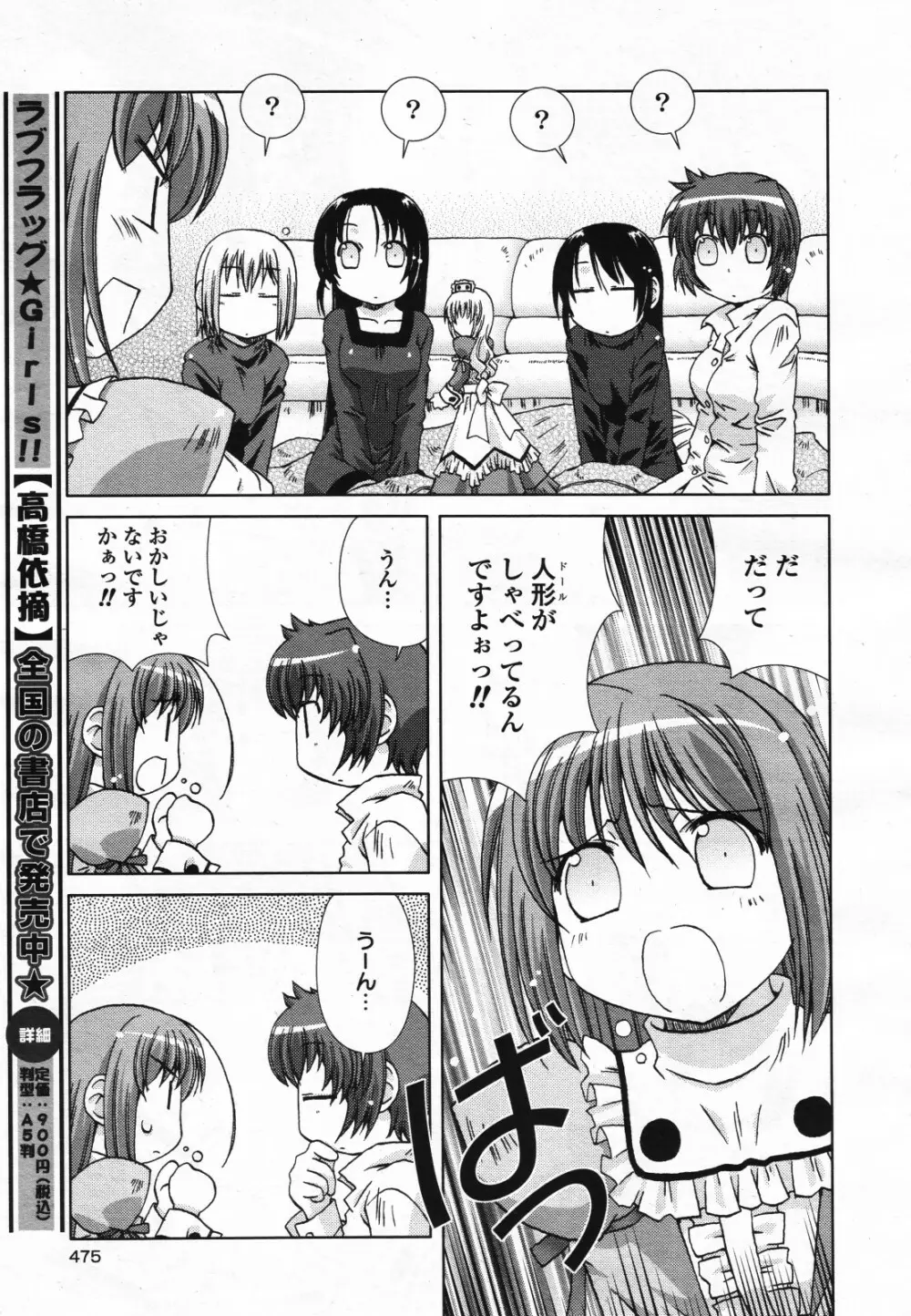 コミック百合姫S vol.12 476ページ