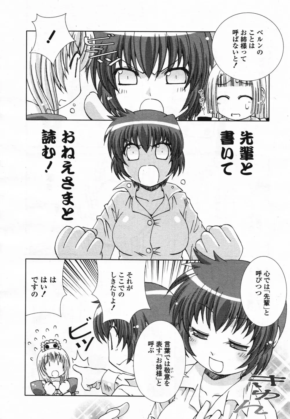 コミック百合姫S vol.12 479ページ