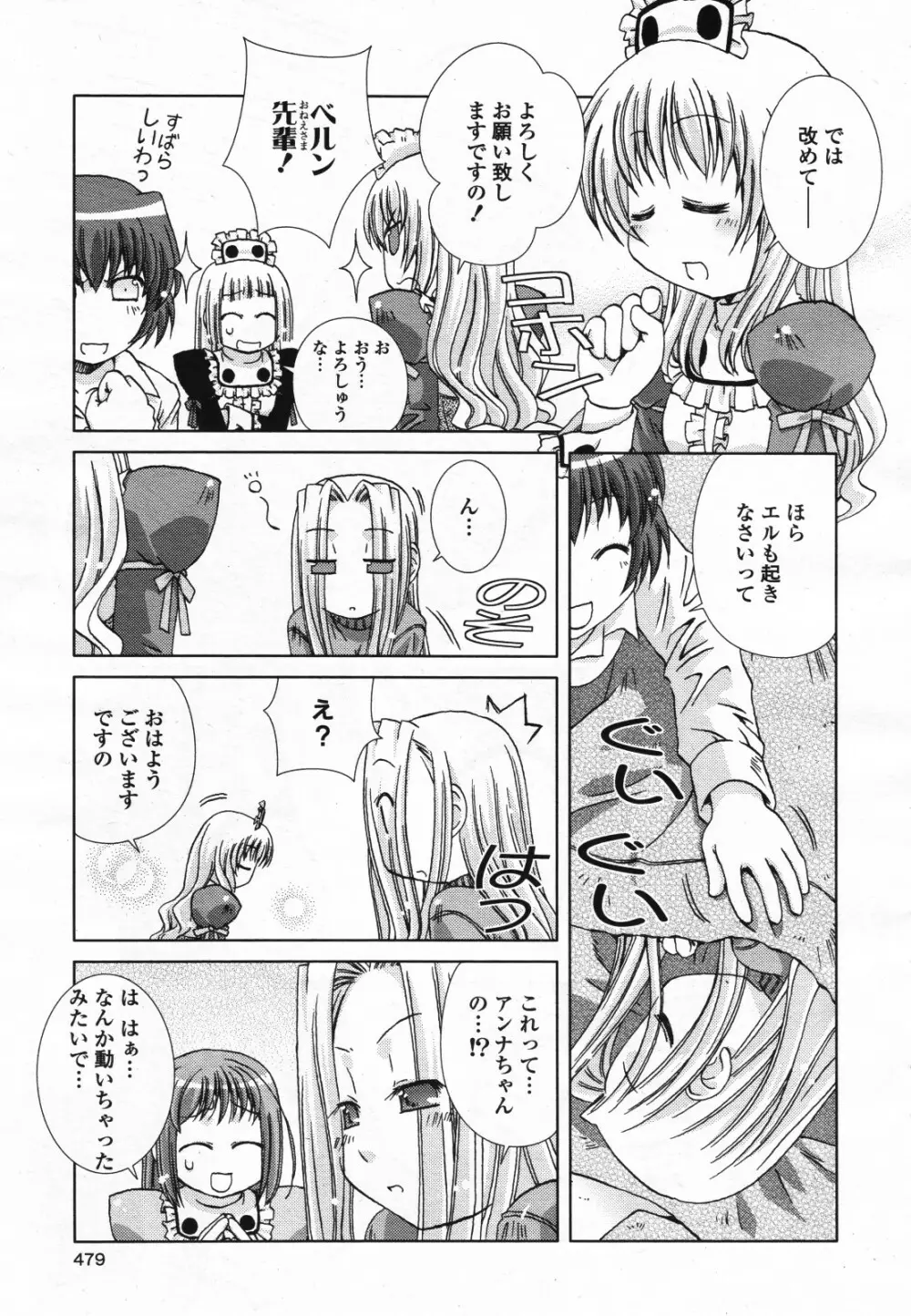 コミック百合姫S vol.12 480ページ