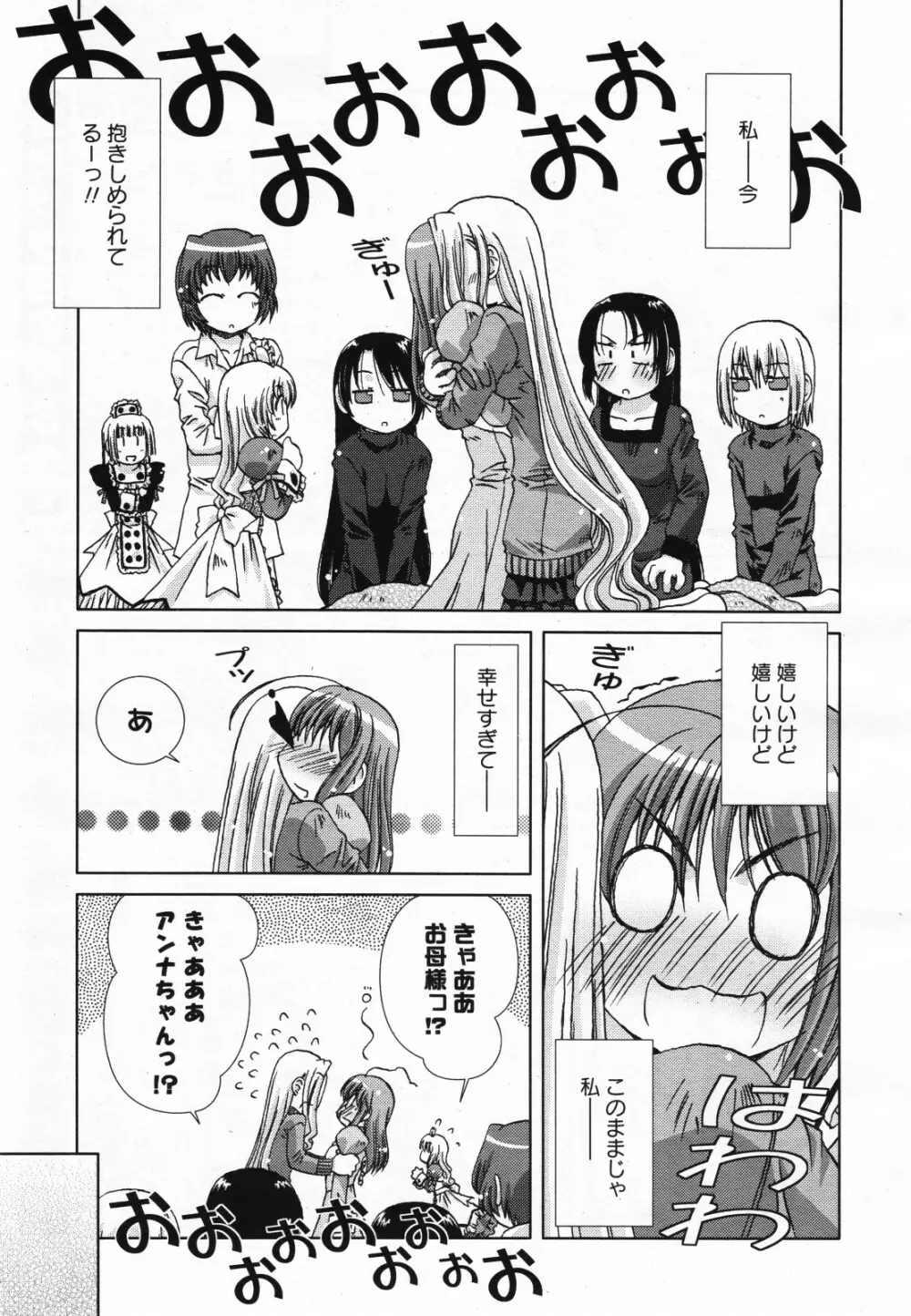 コミック百合姫S vol.12 482ページ