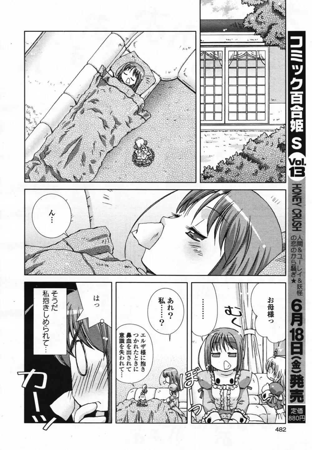 コミック百合姫S vol.12 483ページ