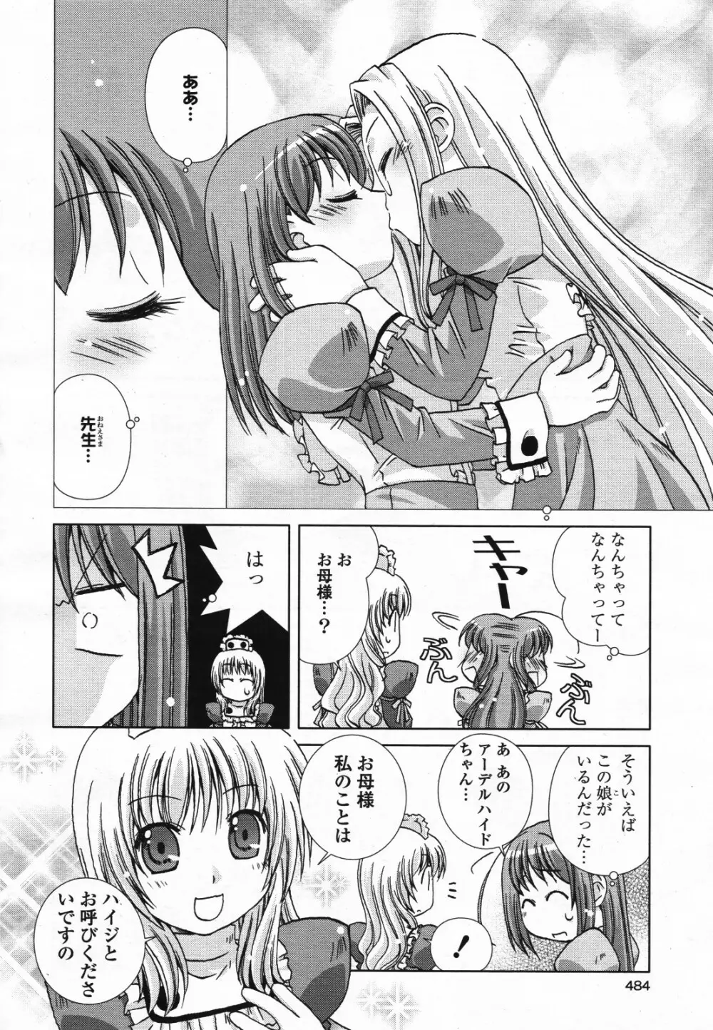 コミック百合姫S vol.12 485ページ