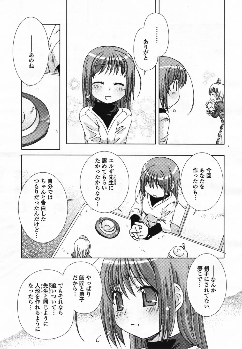 コミック百合姫S vol.12 490ページ