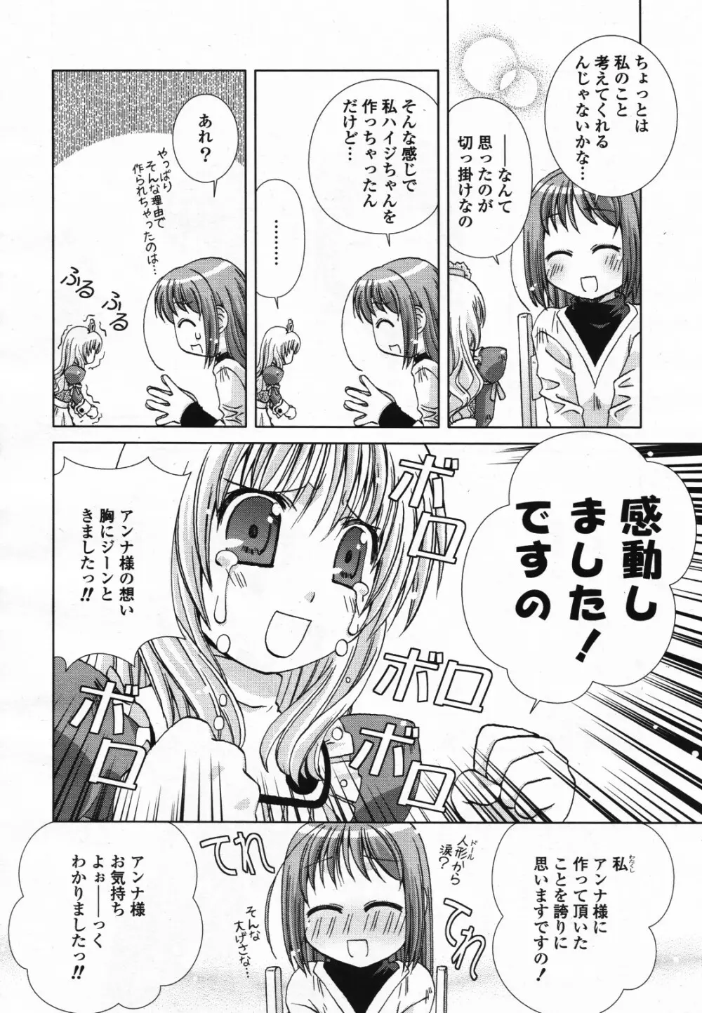 コミック百合姫S vol.12 491ページ