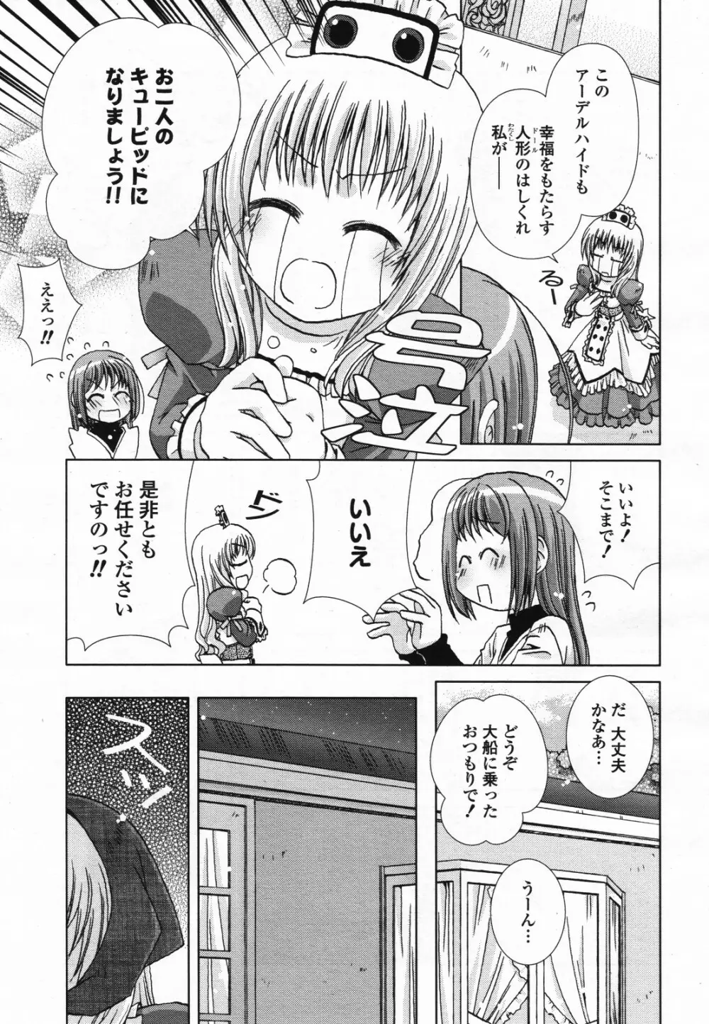 コミック百合姫S vol.12 492ページ