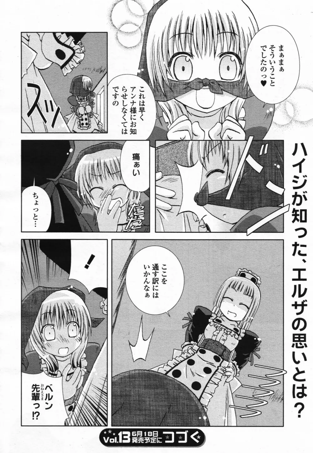 コミック百合姫S vol.12 495ページ
