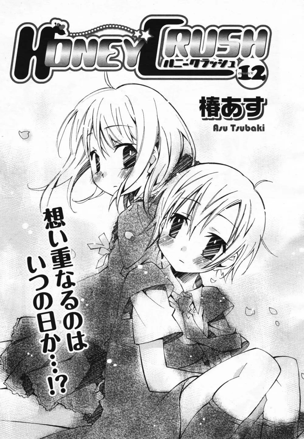コミック百合姫S vol.12 498ページ