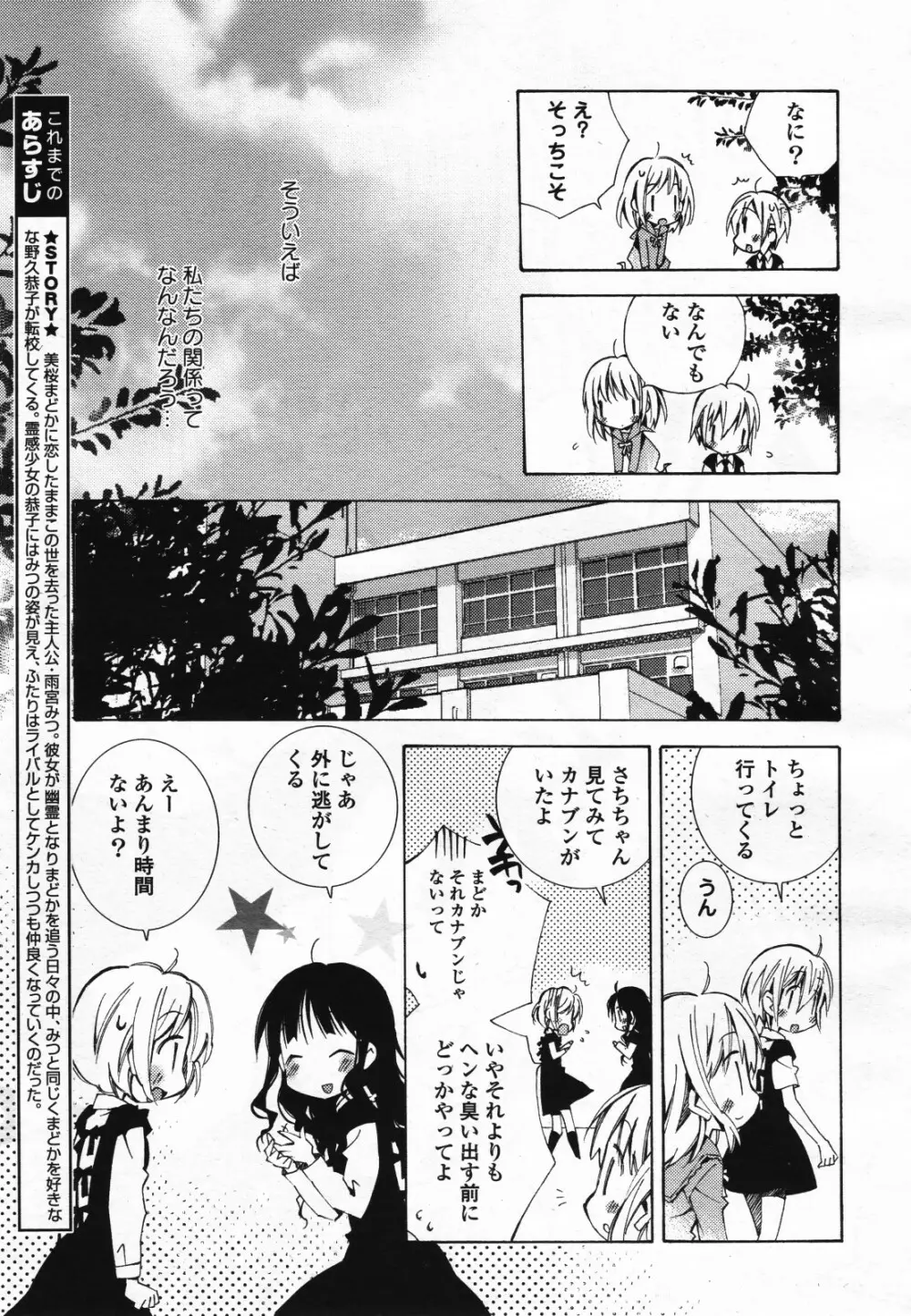 コミック百合姫S vol.12 500ページ