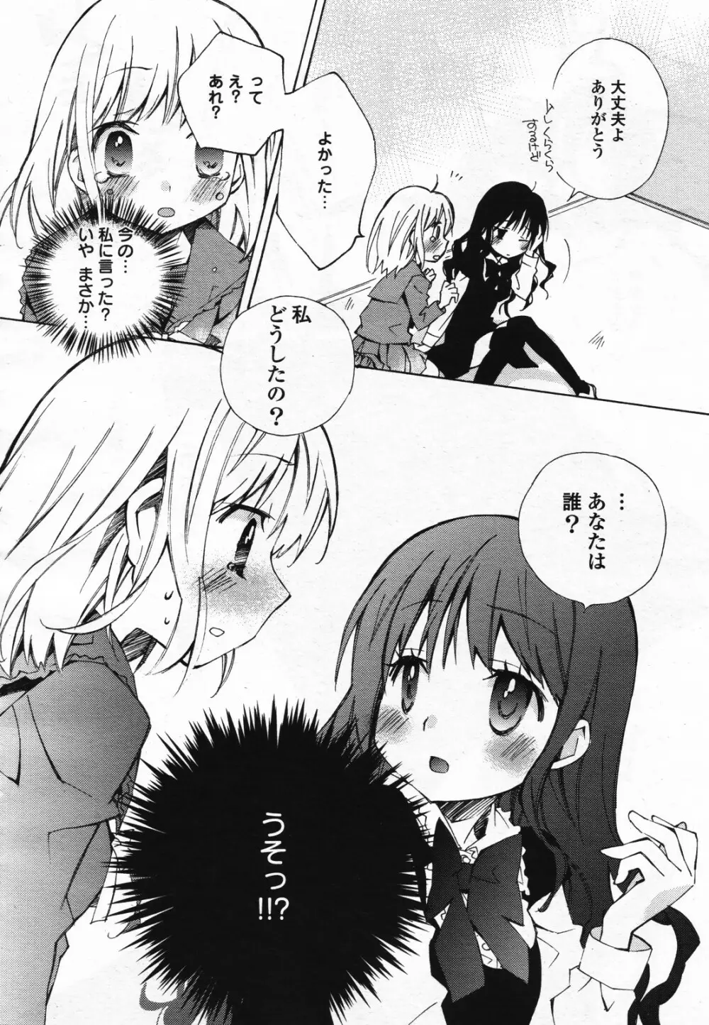 コミック百合姫S vol.12 503ページ