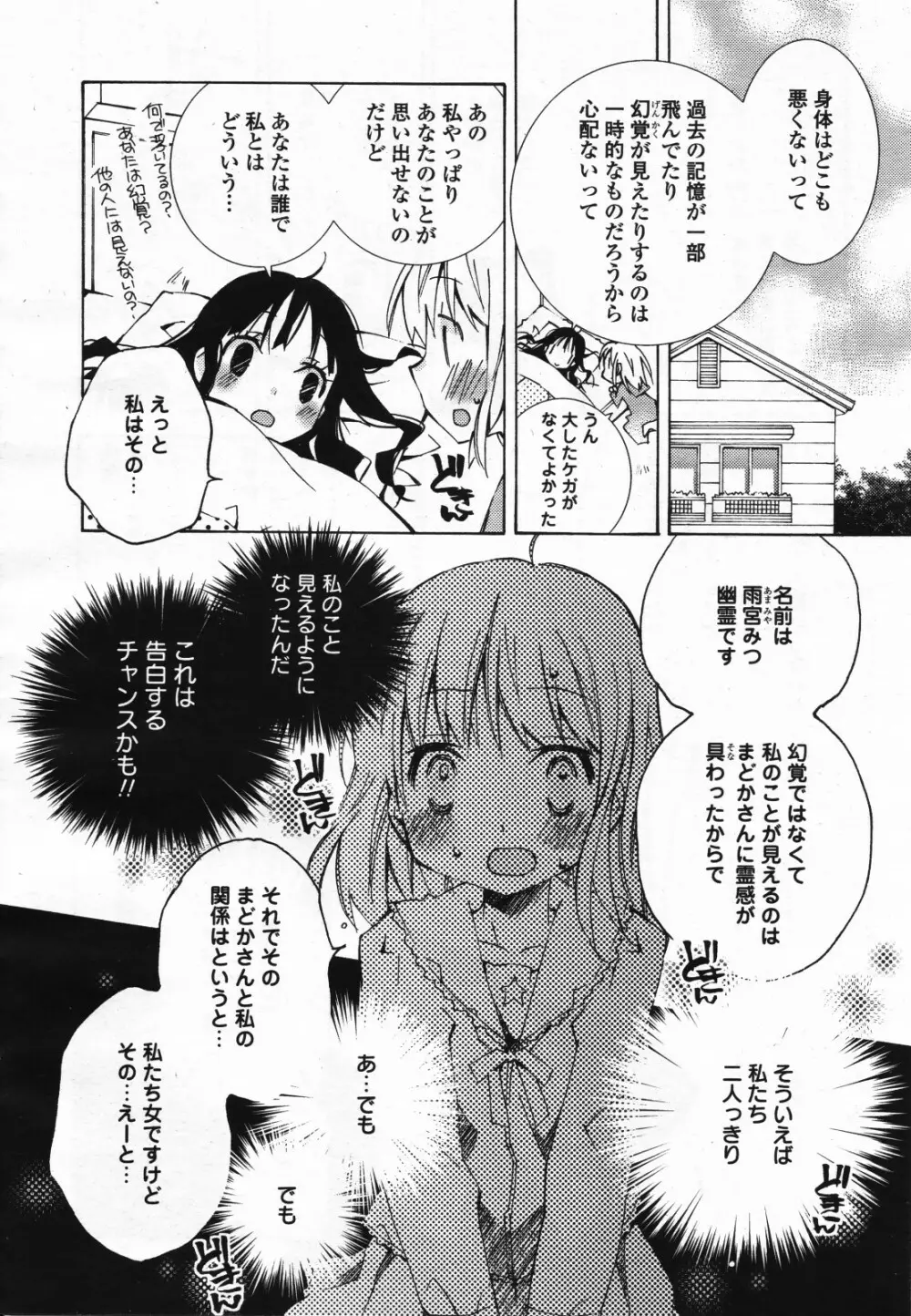 コミック百合姫S vol.12 505ページ