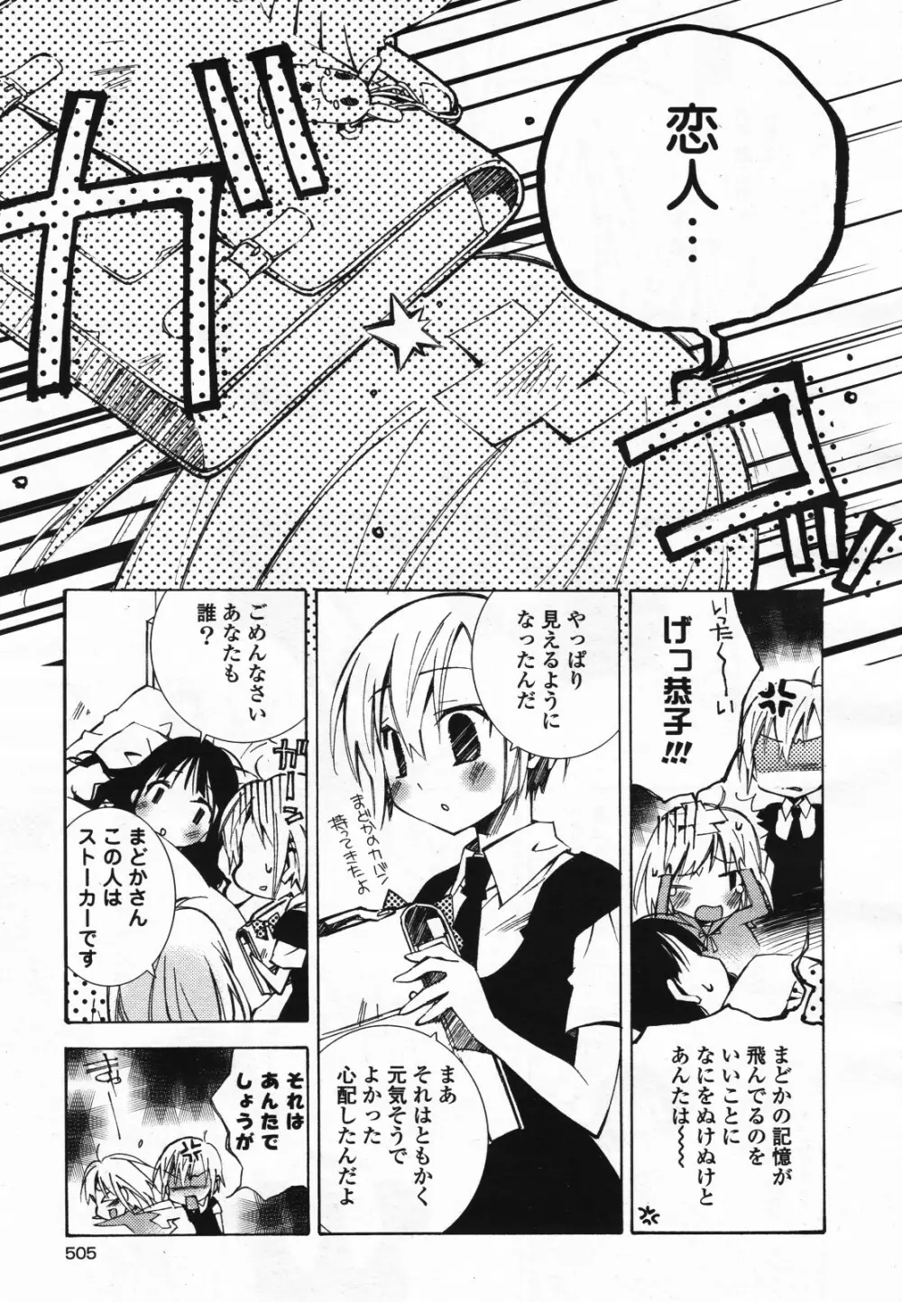コミック百合姫S vol.12 506ページ